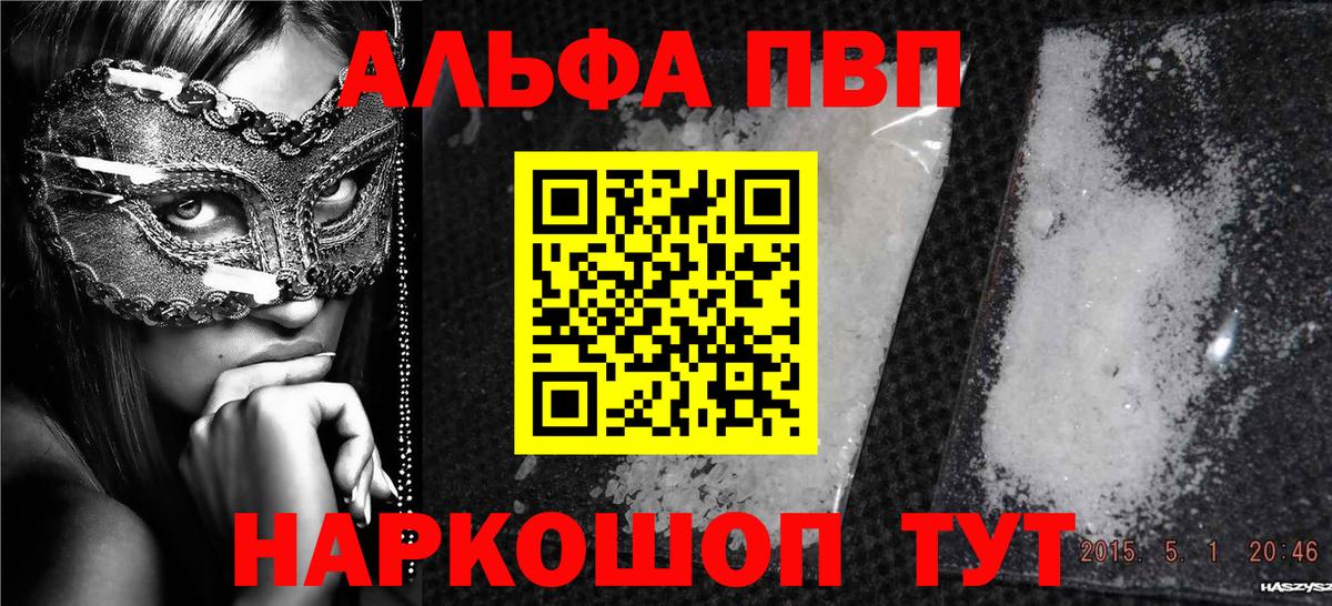 Азов  Alpha-PVP СК  Вход с VPN  Alfa_PVP  APVP Соль 