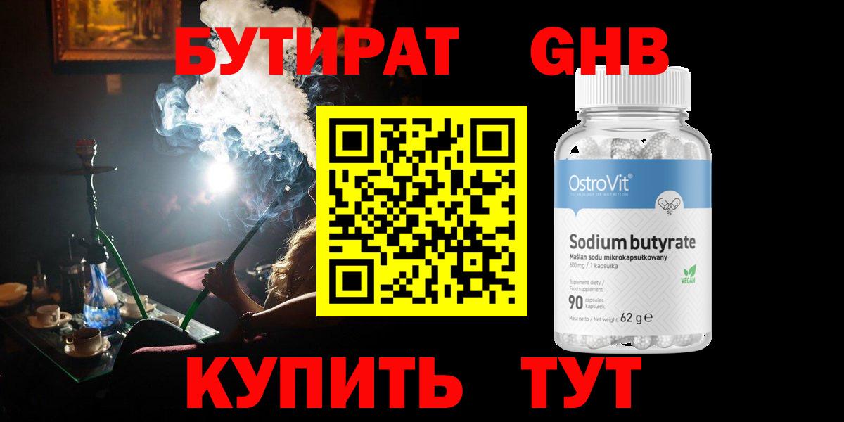 Бутират оксибутират Азов