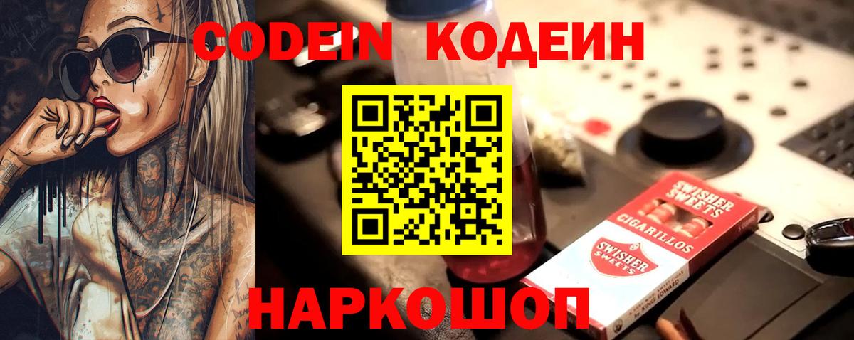 Азов  Кодеиновый сироп Lean напиток Lean (лин)  Вход с VPN  Кодеиновый сироп Lean Purple Drank 