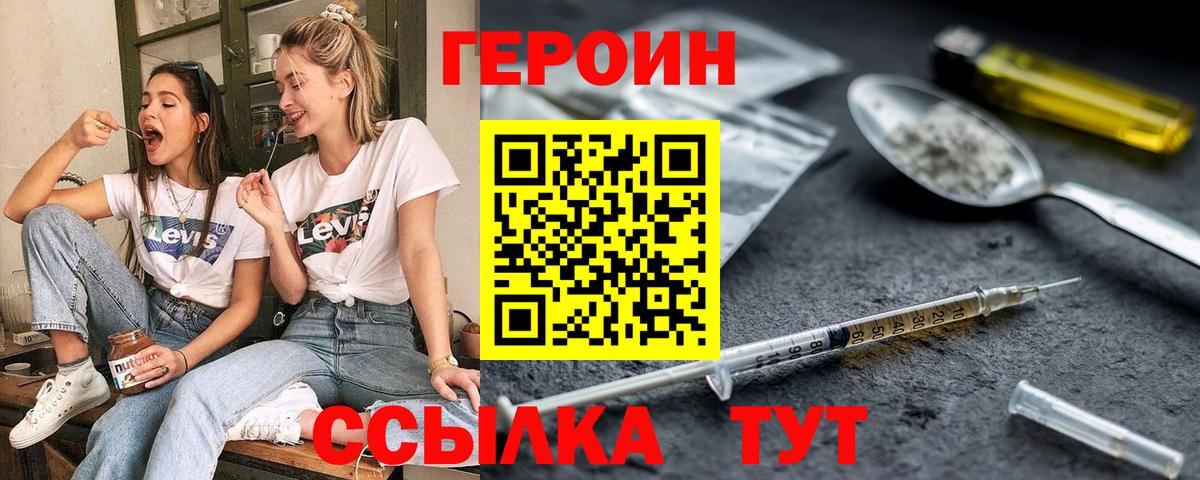 ГЕРОИН Heroin  Вход с VPN  ГЕРОИН  Азов 