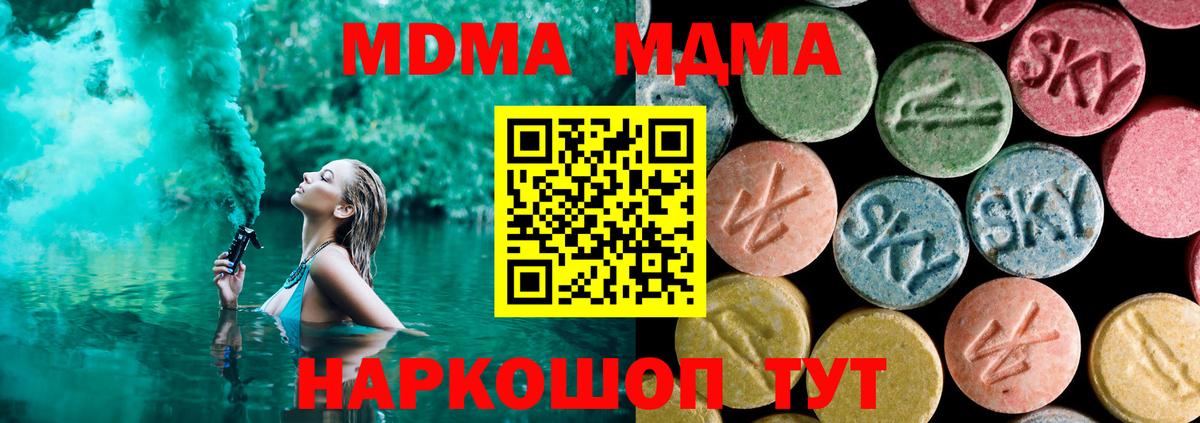 MDMA кристаллы Азов