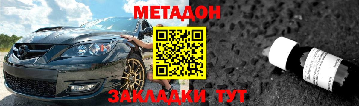 МЕТАДОН VHQ  гидра ССЫЛКА  Вход с VPN  Азов  МЕТАДОН methadone 