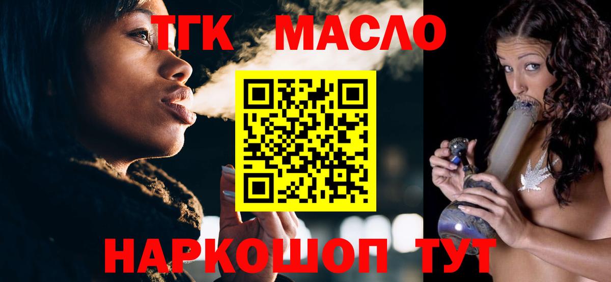 Азов  Дистиллят ТГК THC oil  Вход с VPN  продажа наркотиков  ТГК концентрат 